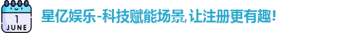 星亿娱乐